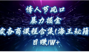 情人节风口-阿鑫