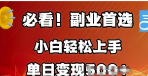 副业首选，支付宝生活号分成计划，每天花1小时的时间批量搬运，单日变现多张，可矩阵放大-阿鑫