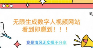 无限生成数字人视频，无需充值会员或者其 他算力-阿鑫