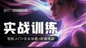 人工智能实战训练营，轻松入门+主业加薪+实操增益，普通人都要把握的风口机遇-阿鑫