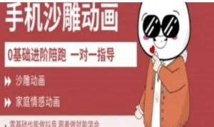 0基础手机沙雕动画教学AM版,新人也能 做抖音,跟着做就能学会-阿鑫