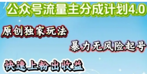 公众号流量主4.0全新稳定版，简单的复制粘贴，短短5分钟，就能轻松搞定一篇文章-阿鑫