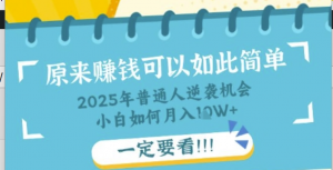 普通人逆袭机会:知识付费，小白也能月入过W，一定要看【揭秘】-阿鑫
