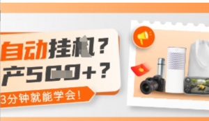 半自动挂G?日产5张+?3分钟就能学会!-阿鑫