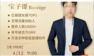 宝子哥4月12-13号线下课，全程录音【带字幕】和PPT，本期重点短视频打法摆脱缺号困扰-阿鑫