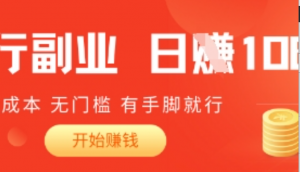 2025骑车搬砖新玩法，日入1张，无成本，无门槛，有手脚就能干-阿鑫