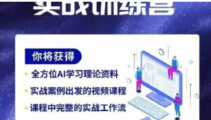 智能体Coze实战训练营，掌握新时代效率工具，让你人生即刻开挂-阿鑫