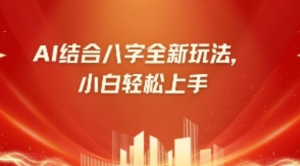 八字小白靠AI躺挣，市场需求暴涨500%-阿鑫