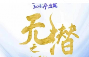 无潜不起全域入池方法论，2025再出发全程干货满满，带你掌握全域入池关键技巧-阿鑫