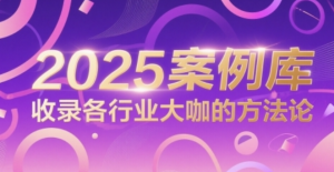 案例库,收录各行业大咖的方法论-阿鑫