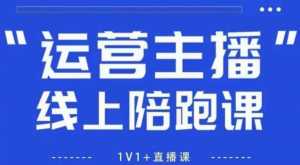 猴帝1600线上课，拉爆自然流，做懂流量的主播，新规政策下，自然流破圈攻略【更新10月】-阿鑫